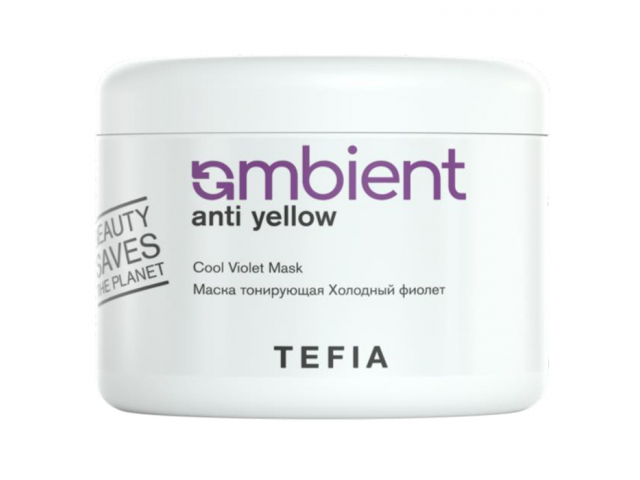 Купить TEFIA Ambient Anti Yellow Маска тонирующаяй Холодный фиолет 500мл